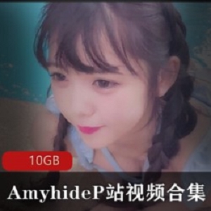 超可爱小仙女（Amyhide）P站视频合集