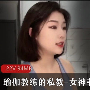 女神菲菲瑜伽私教服务视频：24分钟完美解锁柔韧技能