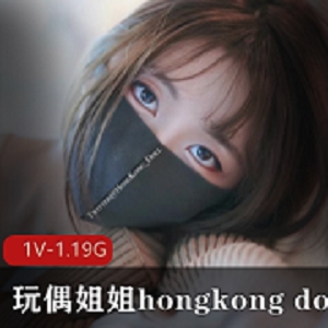 玩偶姐姐hongkongdoll02兔女郎国语中字，高清视频1.19G，备受追捧