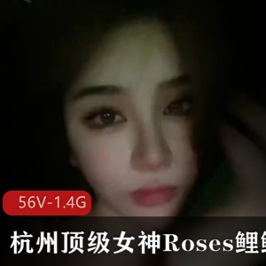 Roses鲤鲤：杭州网红女神，多人运动视频1.4G，床上表现让人心动，赶快下载收藏！