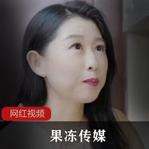 果冻传媒丰满圆润少妇演绎美团外卖百度云