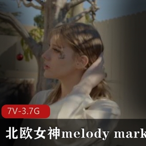 北欧女神melodymarks与黑人合作，与闺蜜展开新合作！32分33秒视频，720清晰度！