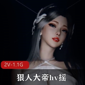 《狠人大帝：3D动画VAM作品，美艳绝伦，快摇慢摇，灯光加持，作者自制，下载观看》