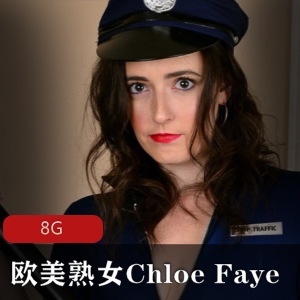 ChloeFaye欧美熟女合集，8G视频下载，颜值年龄豪放场景应有尽有